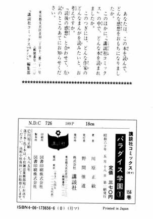 【川原正敏】パラダイスアカデミーVol。 1 - Page 194