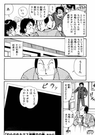 【川原正敏】パラダイスアカデミーVol。 1 Page #81