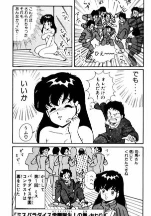 【川原正敏】パラダイスアカデミーVol。 1 - Page 42