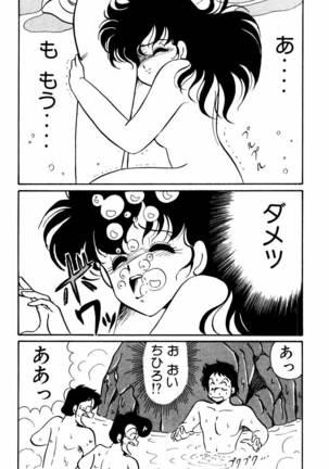 【川原正敏】パラダイスアカデミーVol。 1 Page #113