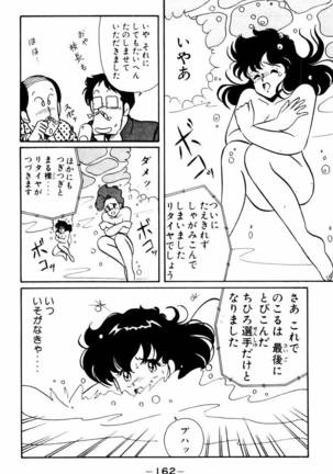 【川原正敏】パラダイスアカデミーVol。 1 Page #165