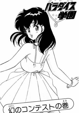 【川原正敏】パラダイスアカデミーVol。 1 Page #132