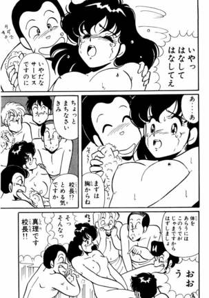 【川原正敏】パラダイスアカデミーVol。 1 Page #126