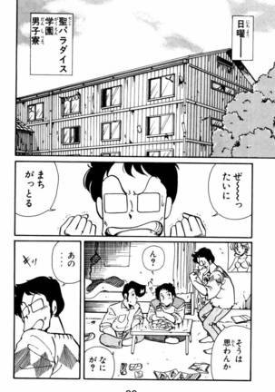 【川原正敏】パラダイスアカデミーVol。 1 Page #83