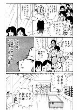 【川原正敏】パラダイスアカデミーVol。 1 Page #100