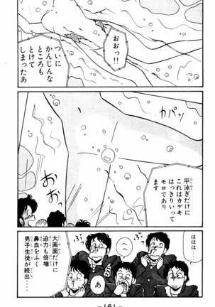 【川原正敏】パラダイスアカデミーVol。 1 Page #164