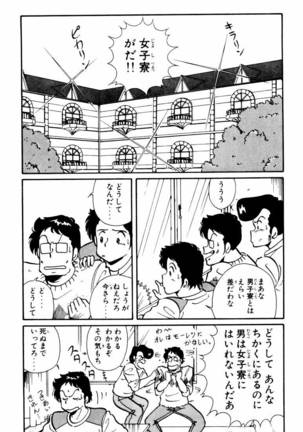 【川原正敏】パラダイスアカデミーVol。 1 Page #84