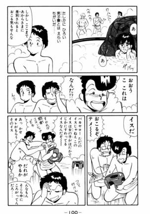 【川原正敏】パラダイスアカデミーVol。 1 Page #103