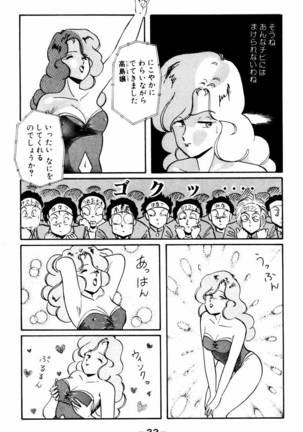 【川原正敏】パラダイスアカデミーVol。 1 Page #25