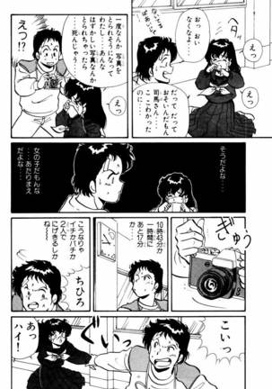 【川原正敏】パラダイスアカデミーVol。 1 Page #71