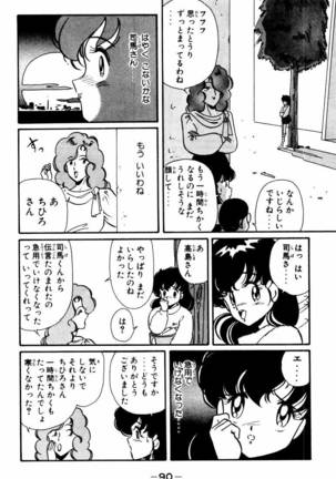 【川原正敏】パラダイスアカデミーVol。 1 Page #93