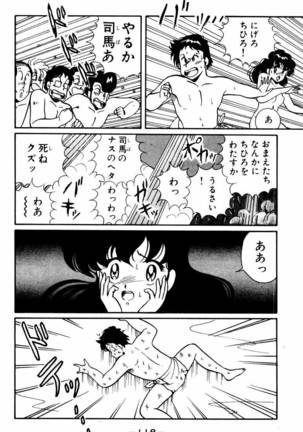 【川原正敏】パラダイスアカデミーVol。 1 Page #121