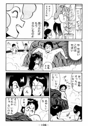 【川原正敏】パラダイスアカデミーVol。 1 Page #109
