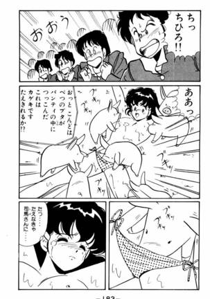 【川原正敏】パラダイスアカデミーVol。 1 Page #186