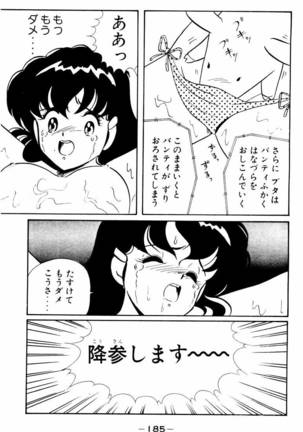 【川原正敏】パラダイスアカデミーVol。 1 Page #188