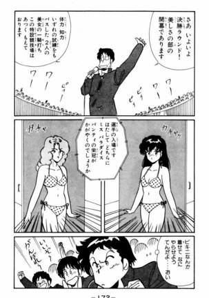 【川原正敏】パラダイスアカデミーVol。 1 Page #175