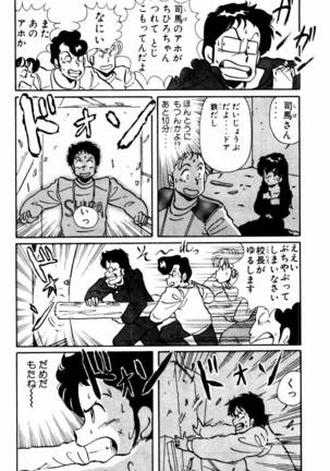 【川原正敏】パラダイスアカデミーVol。 1 Page #75