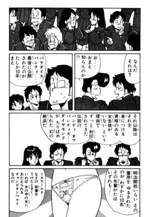 【川原正敏】パラダイスアカデミーVol。 1 Page #141