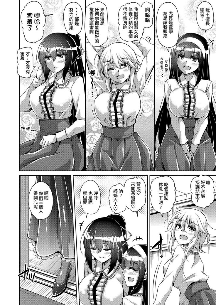 箱庭ニ咲ク雌ノ華 1 〜調教の始まり‘長女はレイプに屈辱の喘ぎ声を漏らす’〜
