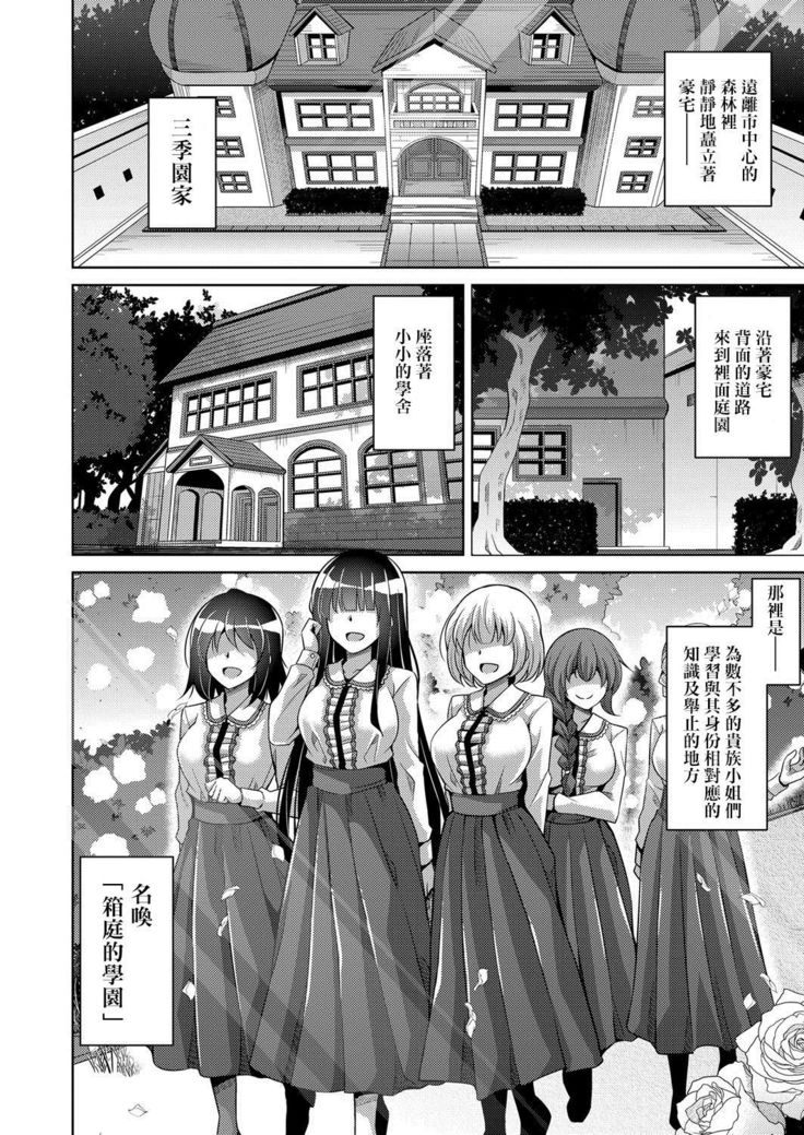 箱庭ニ咲ク雌ノ華 1 〜調教の始まり‘長女はレイプに屈辱の喘ぎ声を漏らす’〜