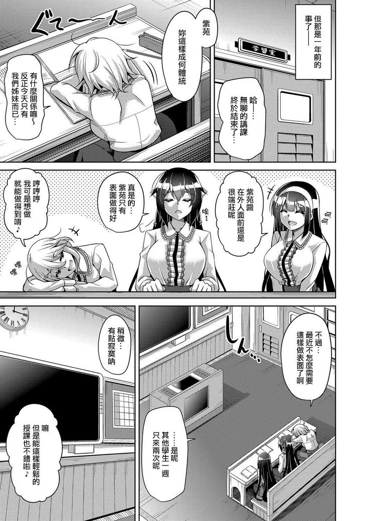 箱庭ニ咲ク雌ノ華 1 〜調教の始まり‘長女はレイプに屈辱の喘ぎ声を漏らす’〜