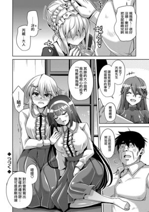 箱庭ニ咲ク雌ノ華 1 〜調教の始まり‘長女はレイプに屈辱の喘ぎ声を漏らす’〜 Page #19