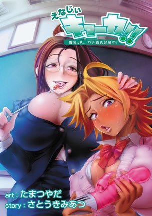 Energy Kyo-ka!! ~Bakunyuu JK. Gachi Zeme Hatsujou Chuu!~ Ch. 1-6 - Page 72
