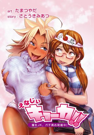Energy Kyo-ka!! ~Bakunyuu JK. Gachi Zeme Hatsujou Chuu!~ Ch. 1-6 - Page 54