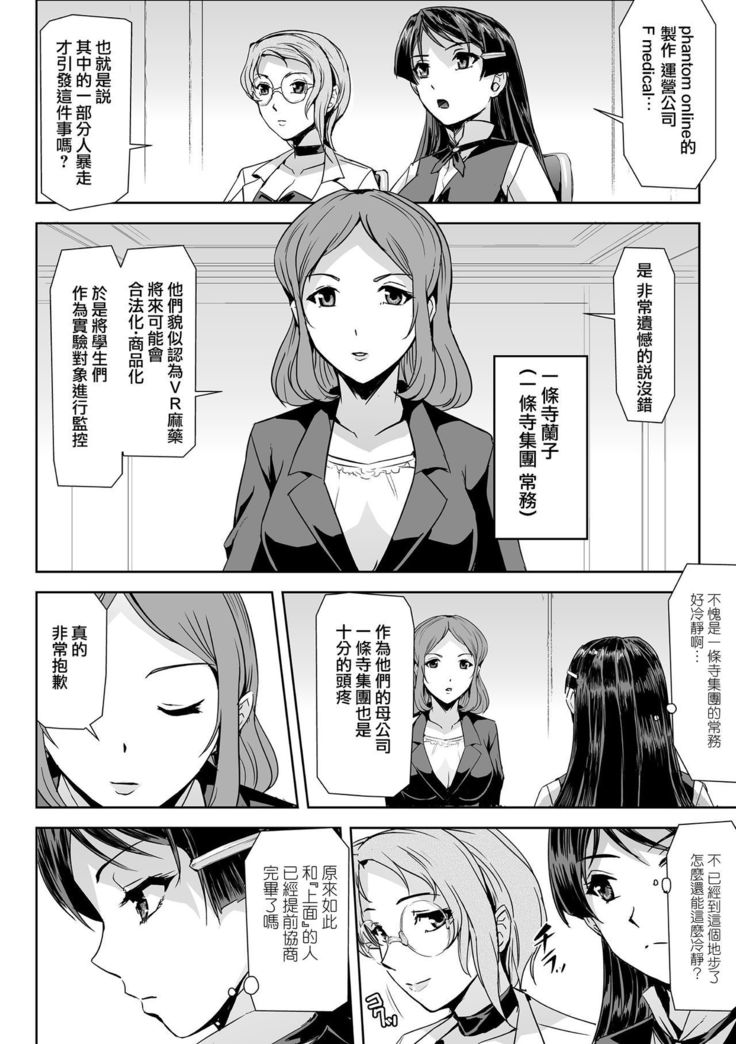 Phantom Online Etsuraku no Genei Daiyonwa | 愉悦的幻影 第六話 罪與罰