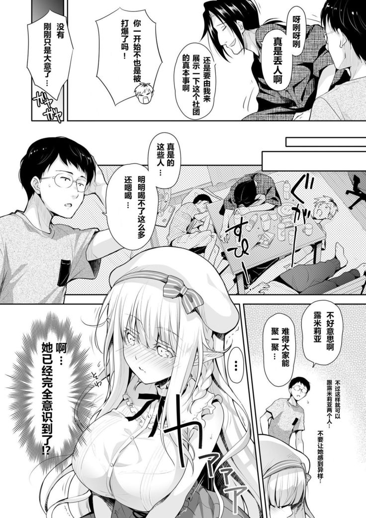 OtaCir no Elf Hime 2 - ELF PRINCESS OF THE OTAKU CLUB