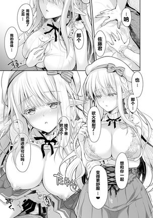 OtaCir no Elf Hime 2 - ELF PRINCESS OF THE OTAKU CLUB Page #18