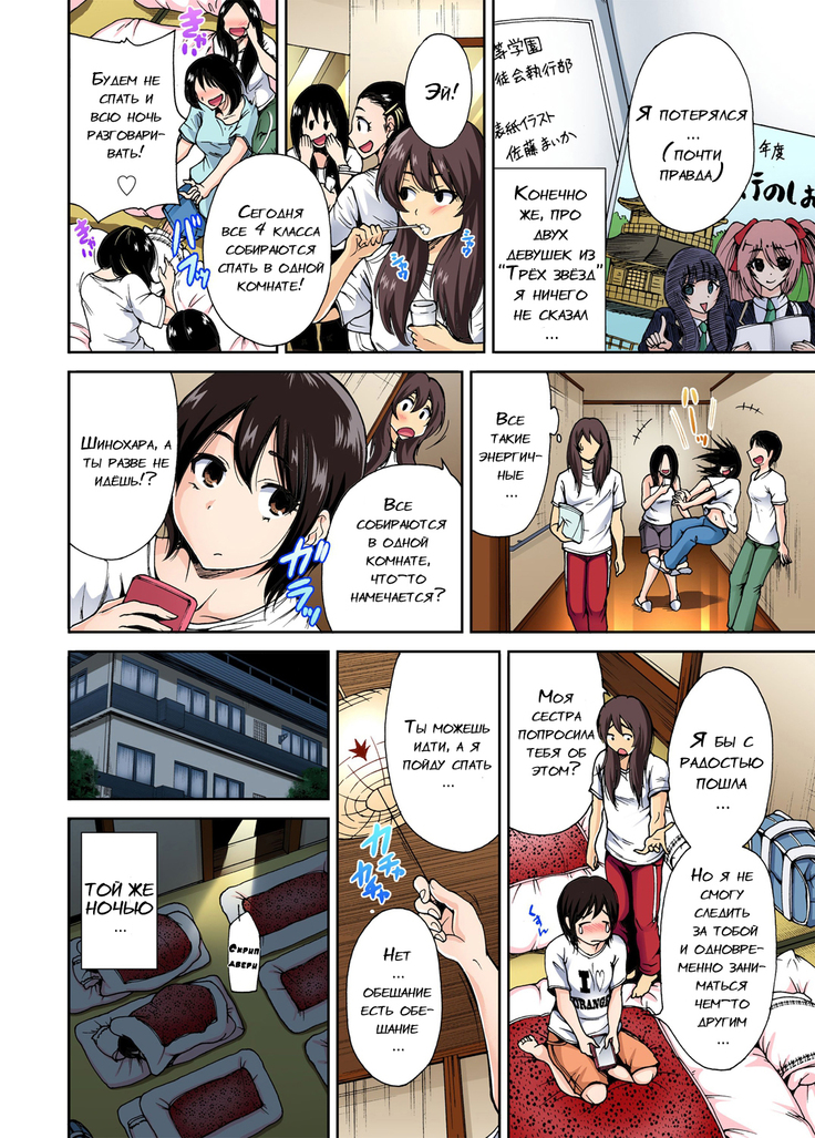 Oretoku Shuugakuryokou ~Otoko wa Jyosou shita Ore dake!! Ch. 2