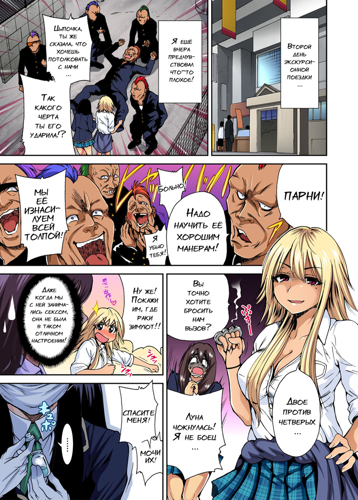 Oretoku Shuugakuryokou ~Otoko wa Jyosou shita Ore dake!! Ch. 2