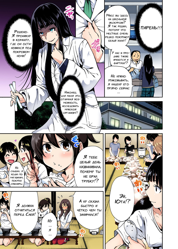 Oretoku Shuugakuryokou ~Otoko wa Jyosou shita Ore dake!! Ch. 2