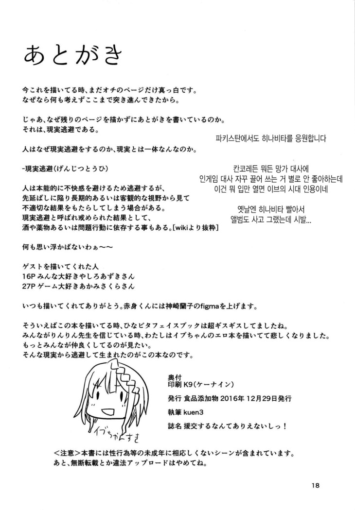 Enkou Suru nante Arienaishi! Gekiatsu Majiyaba Sex