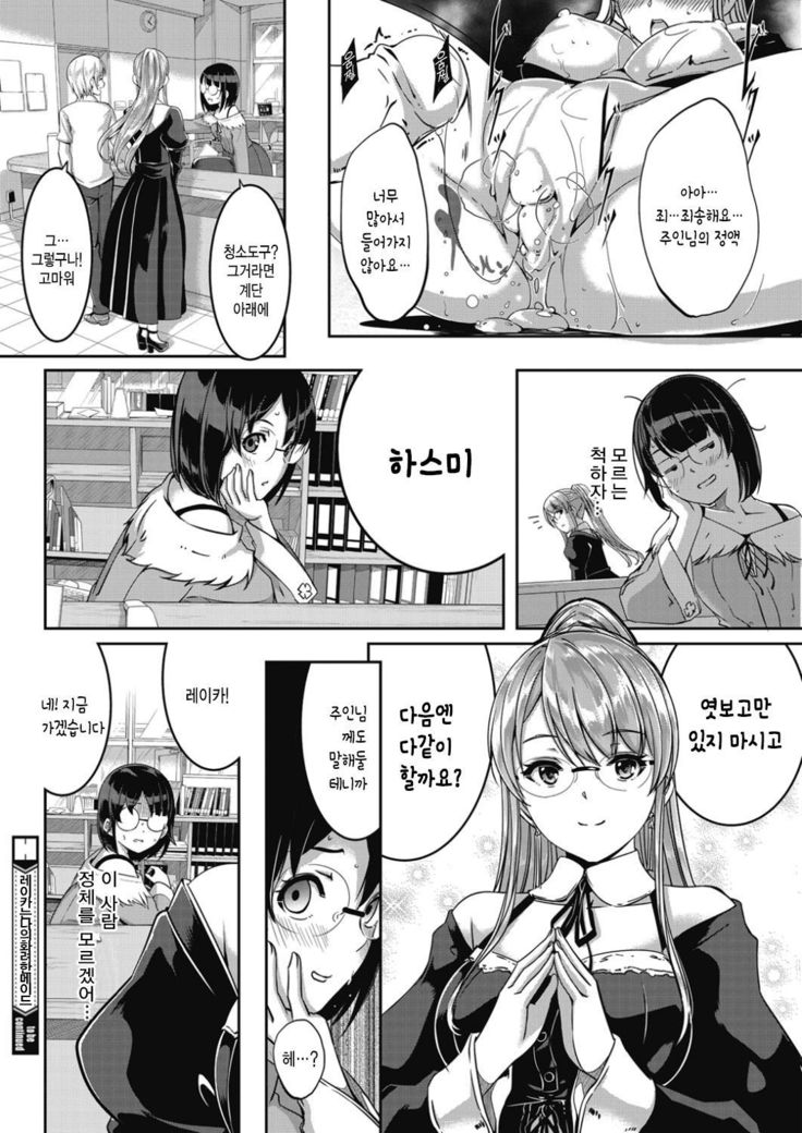 Reika wa Karei na Boku no Maid Ch. 7 | 레이카는 화려한 나의 메이드 7화