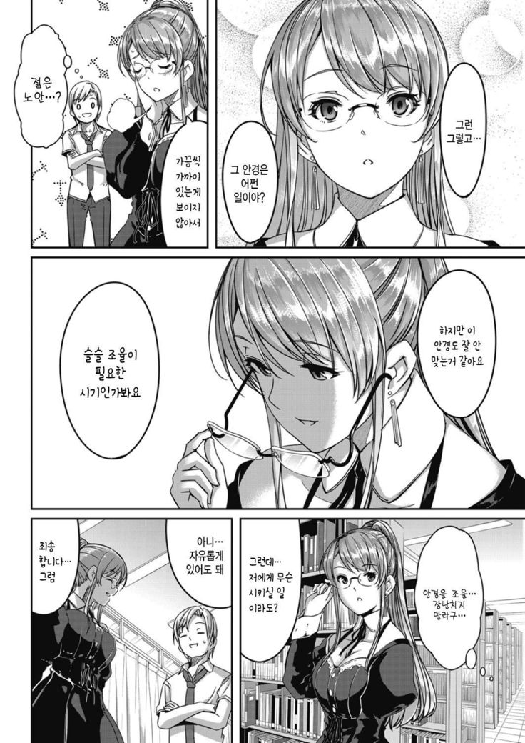 Reika wa Karei na Boku no Maid Ch. 7 | 레이카는 화려한 나의 메이드 7화