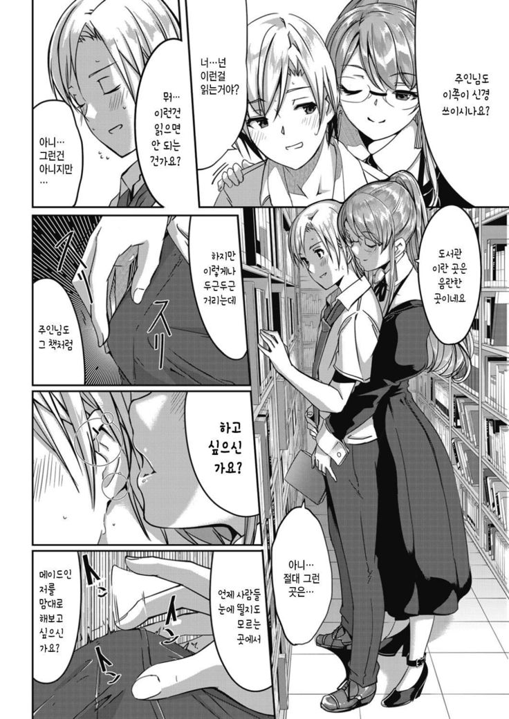 Reika wa Karei na Boku no Maid Ch. 7 | 레이카는 화려한 나의 메이드 7화