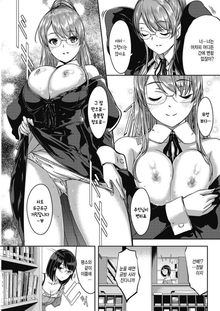 Reika wa Karei na Boku no Maid Ch. 7 | 레이카는 화려한 나의 메이드 7화