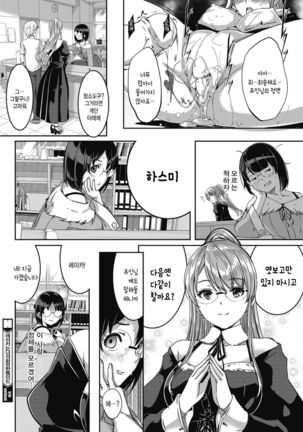 Reika wa Karei na Boku no Maid Ch. 7 | 레이카는 화려한 나의 메이드 7화 Page #19