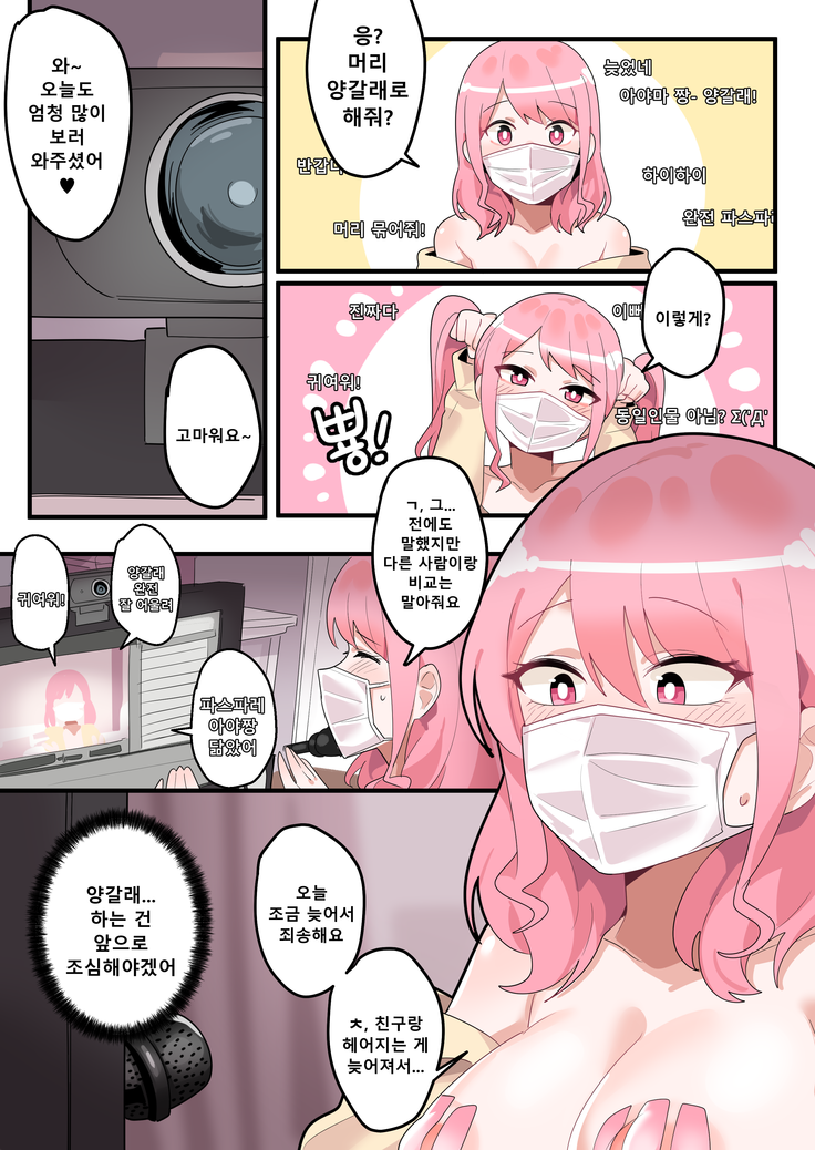 Hidden Backstory - Maruyama Aya