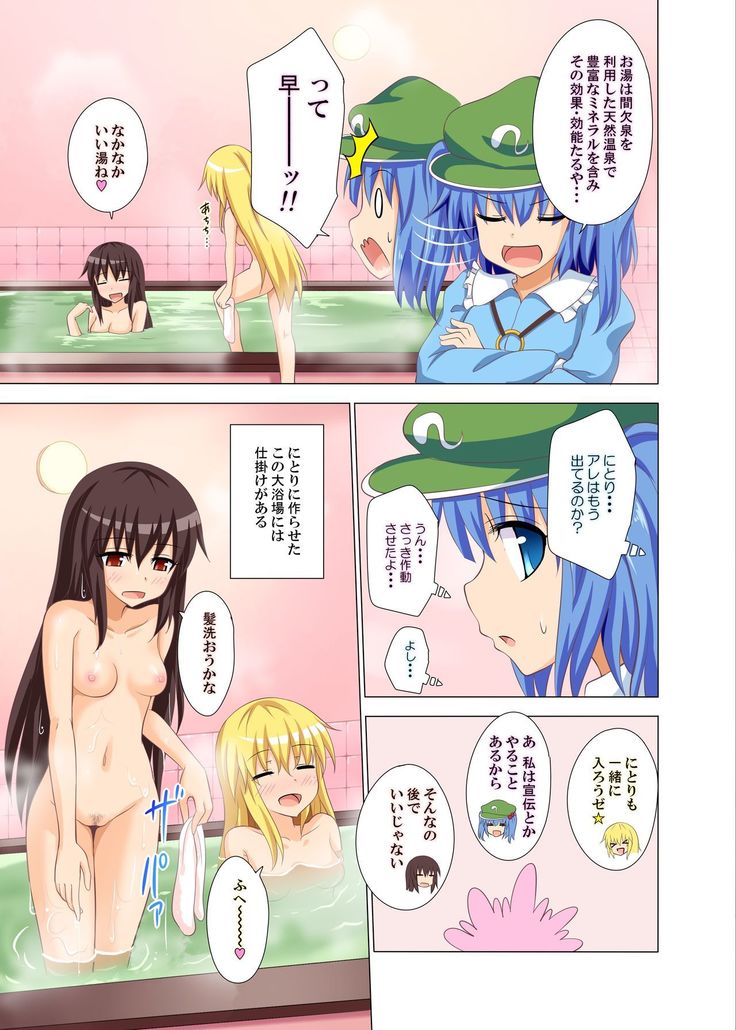 Gensoukyou Rakuenka Keikaku 12
