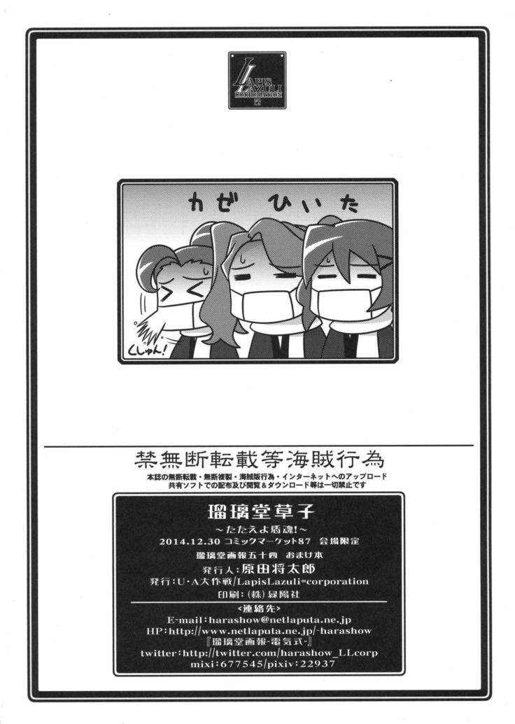 瑠璃堂画報 五十四＋会場限定本