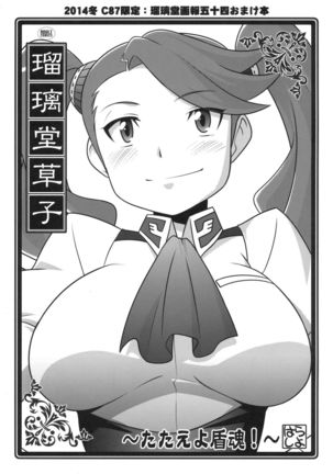 瑠璃堂画報 五十四＋会場限定本 Page #35