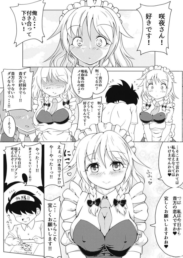 咲夜さんとすきすきセックス