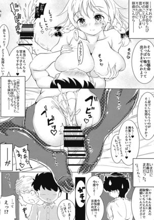 咲夜さんとすきすきセックス - Page 7