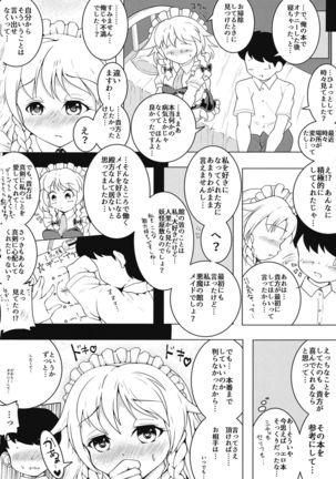 咲夜さんとすきすきセックス Page #9