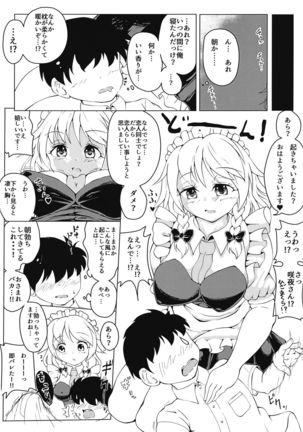 咲夜さんとすきすきセックス Page #3