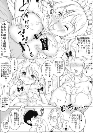 咲夜さんとすきすきセックス Page #6