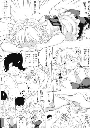 咲夜さんとすきすきセックス - Page 8